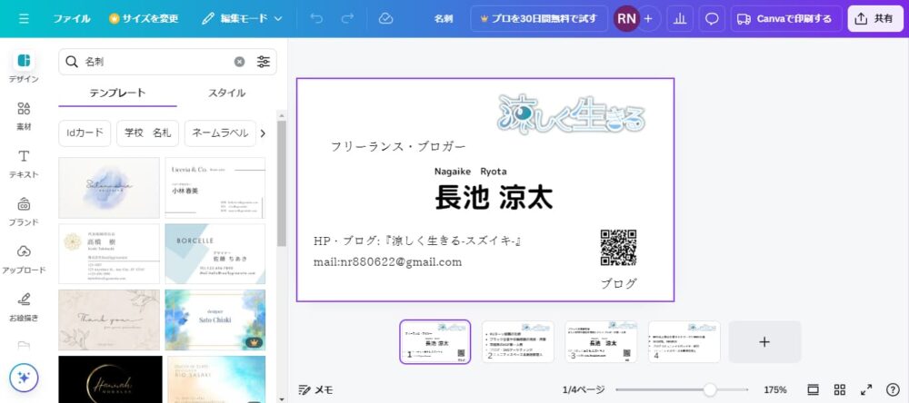 Canvaで名刺を作る