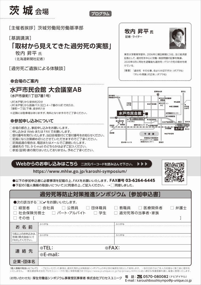 過労死等防止対策推進シンポジウム
