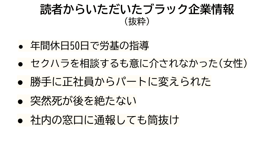 茨城県内のブラック企業の傾向